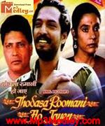 Thodasa Roomani 1990